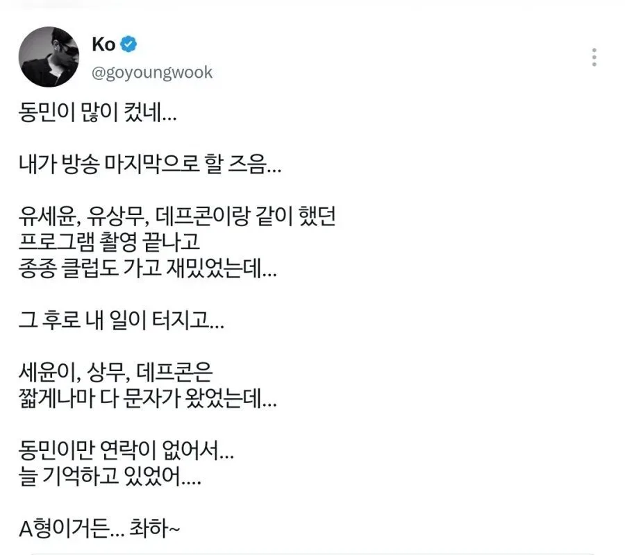 장동민을 늘 기억한다는 고영욱