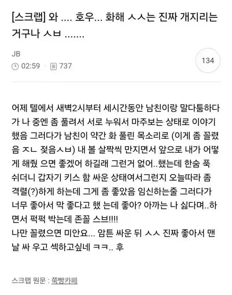 싸운후 화해 ㅅㅅ 후기