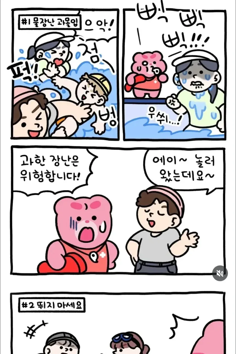 워터파크 진상 유형.jpg