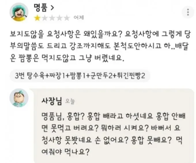 홍합을 빼달라는 손님의 요청에 대한 사장 반응.jpg