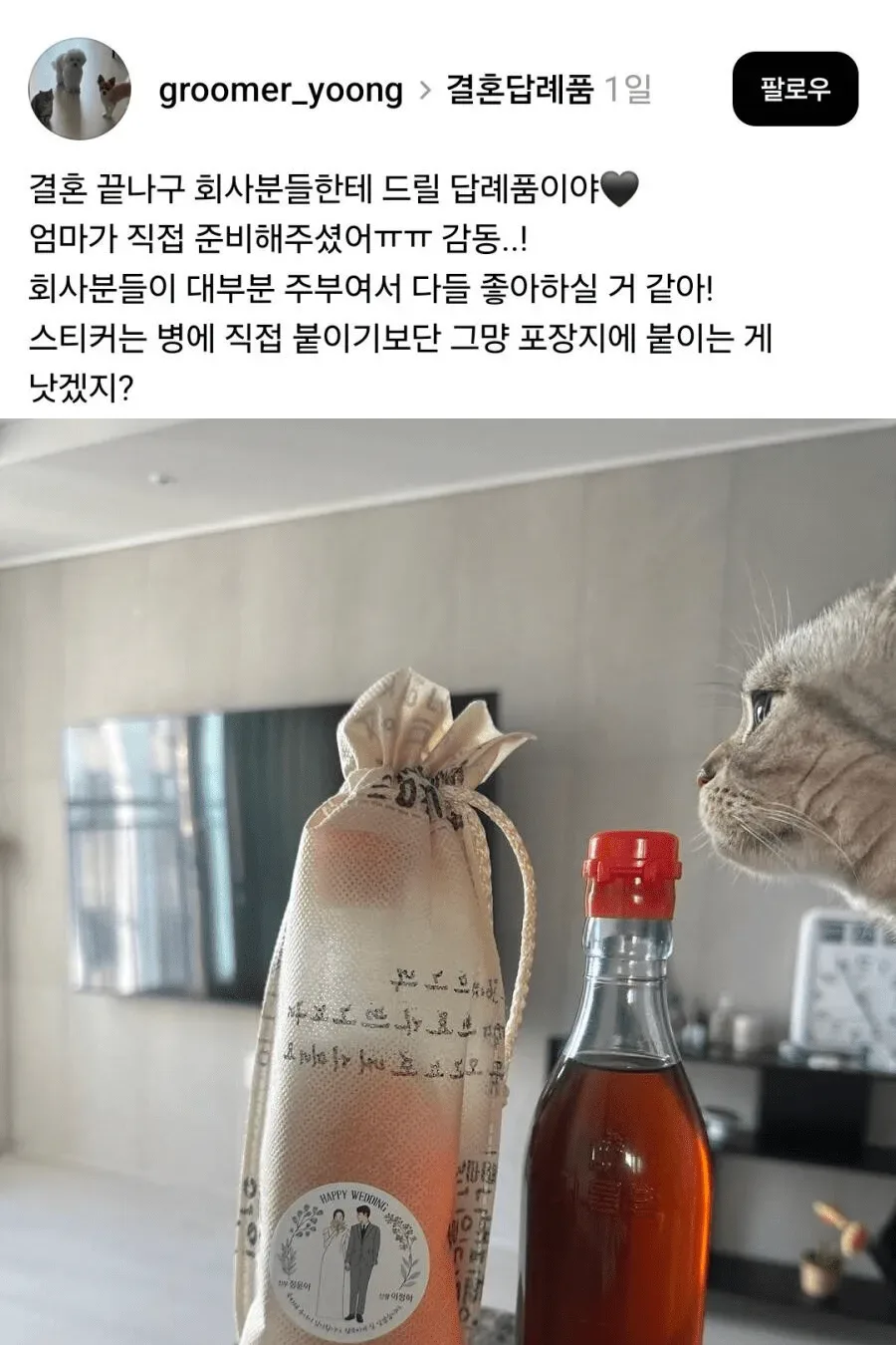 결혼식 최고의 답례품
