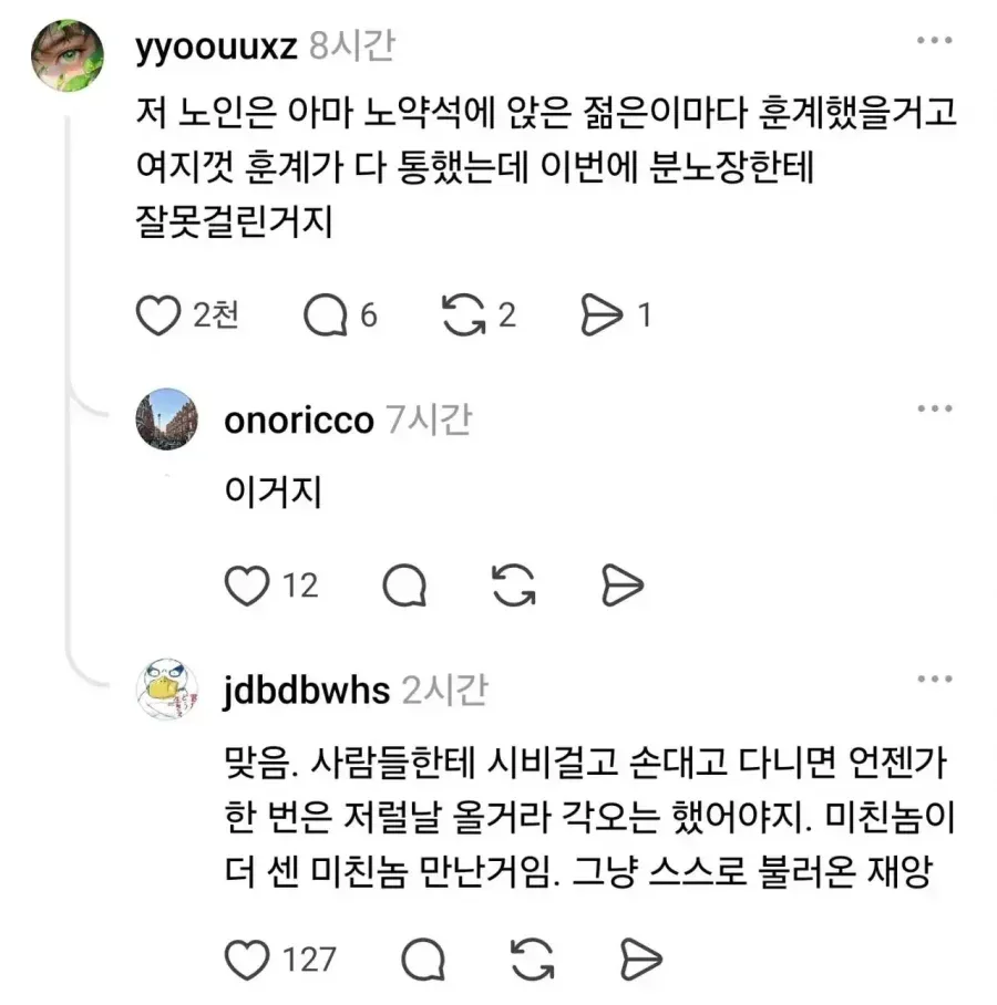 노약자석 앉은 청년 이어폰 뺀 노인에 빡친 청년