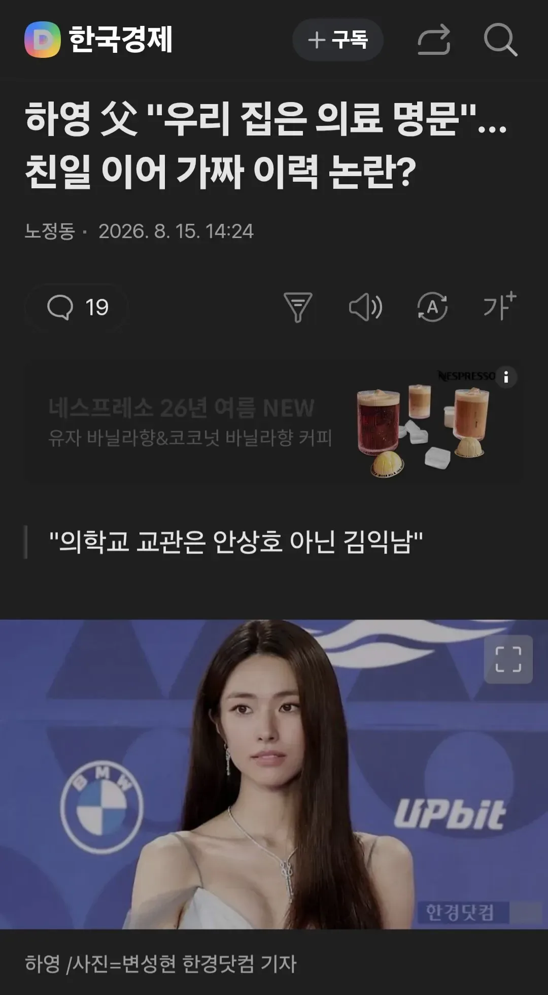 하영父," 우리 집은 의료 명문".. 친일 이어 가짜 이력 논란