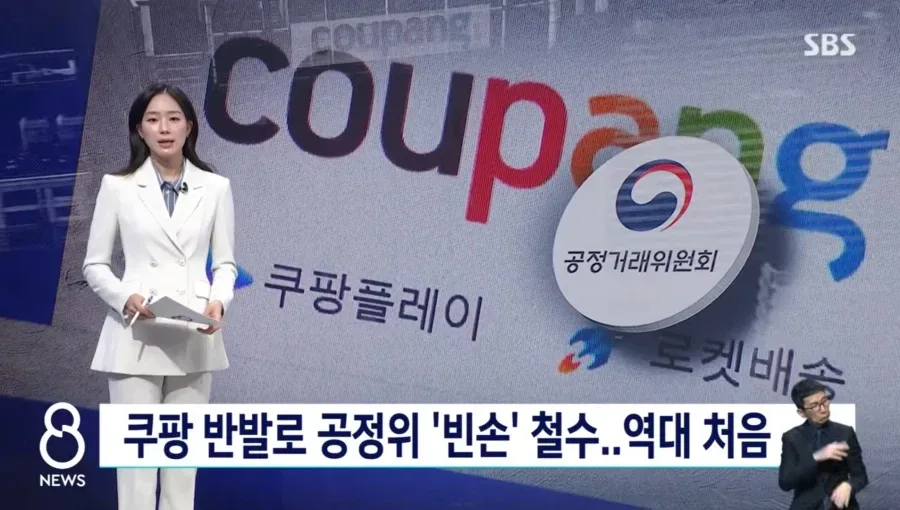 현재 쿠팡vs공정위 근황 ㅋㅋㅋㅋㅋㅋ