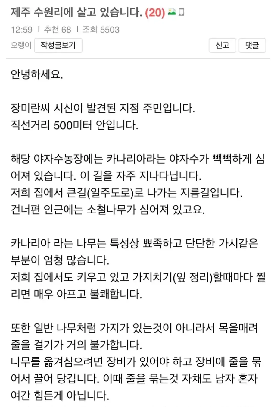 장미란씨 시신이 발견된 지점 주민입니다.JPG