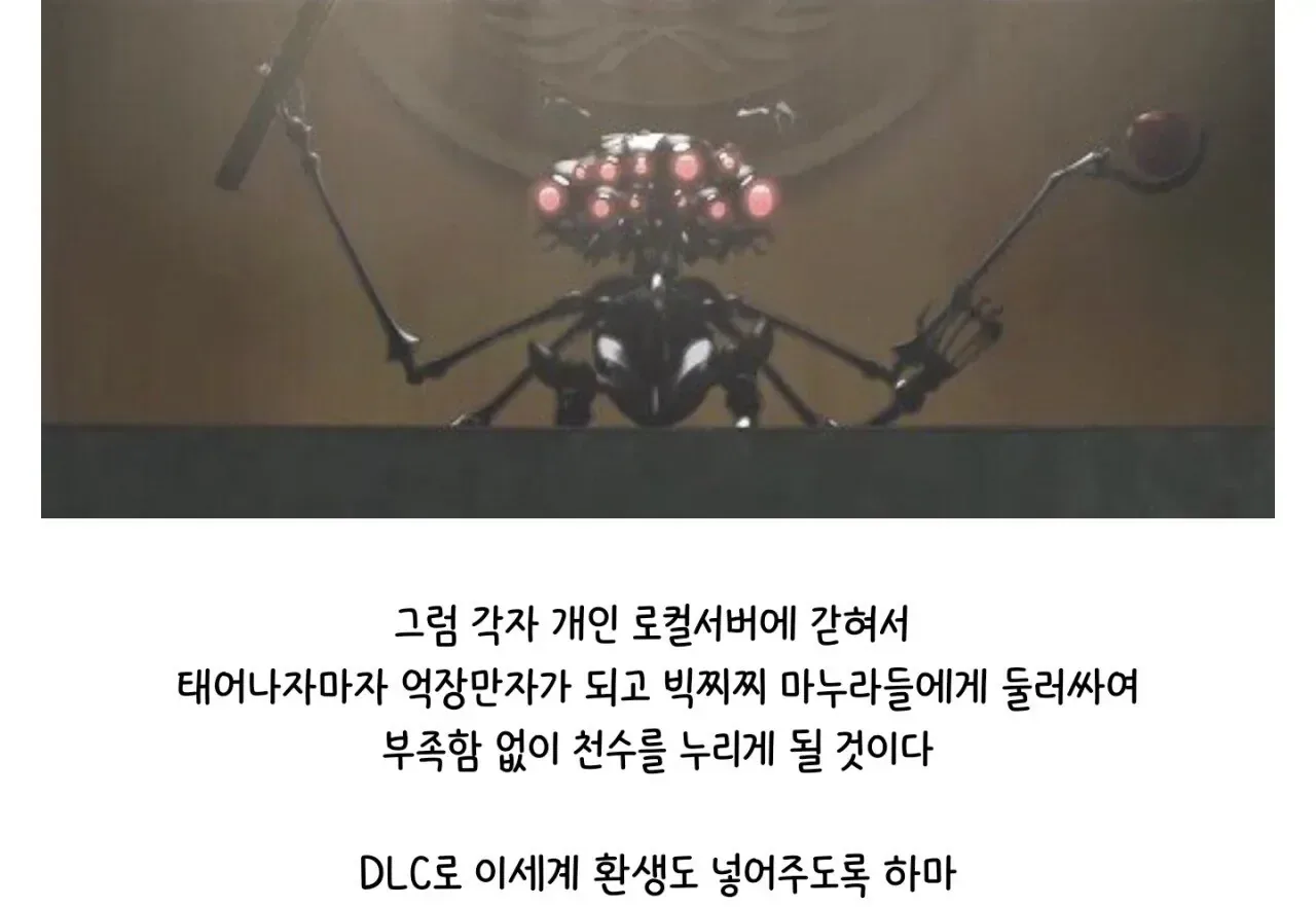 "너희의 육체를 넘겨라".jpg