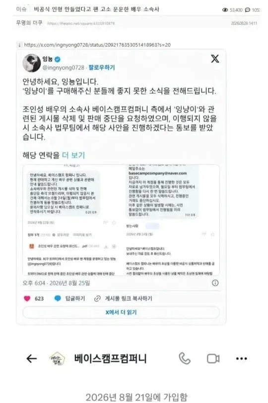 현재 여초에서 난리난 조인성 비공식 굿즈 사건 .jpg
