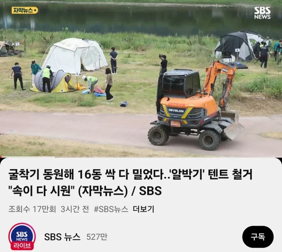 충주시 장기 알박기 텐트 16동 강제 철거!!