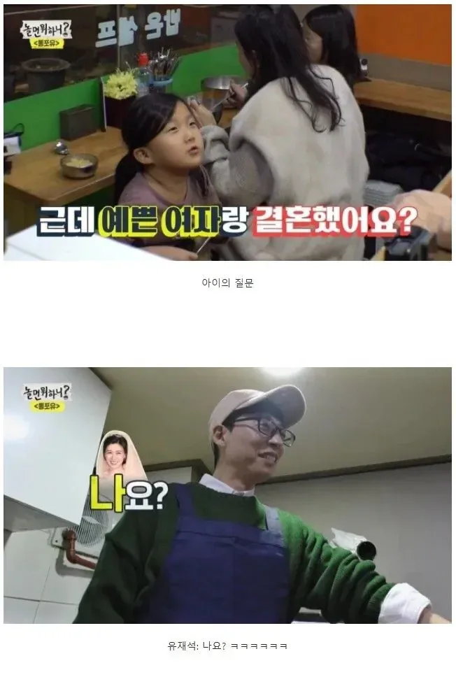 이쁜 여자랑 결혼했냐고 질문받은 유재석