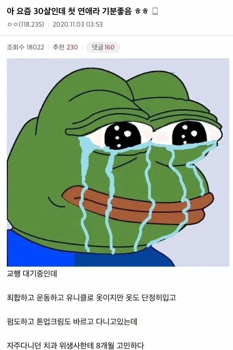 30살의 첫 연애 후기.jpg