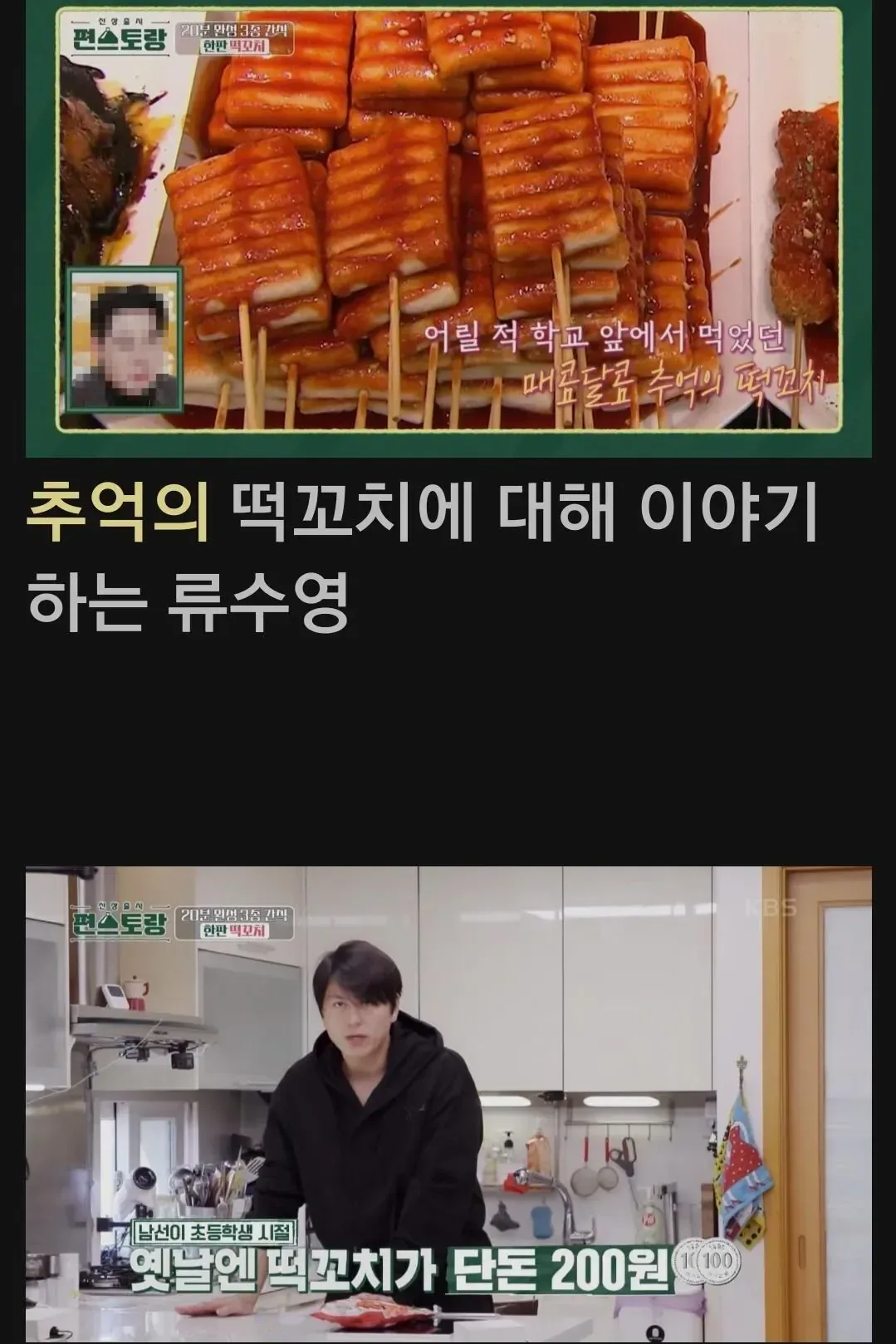 떡꼬치로 알아보는 세대차이 ㅋㅋㅋ .jpg