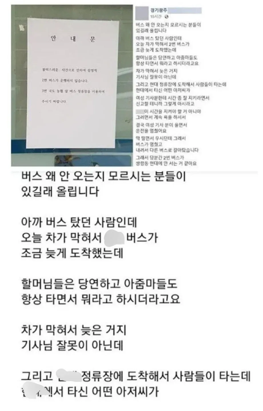 어느 아파트 앞에 버스 노선이 없어진 이유