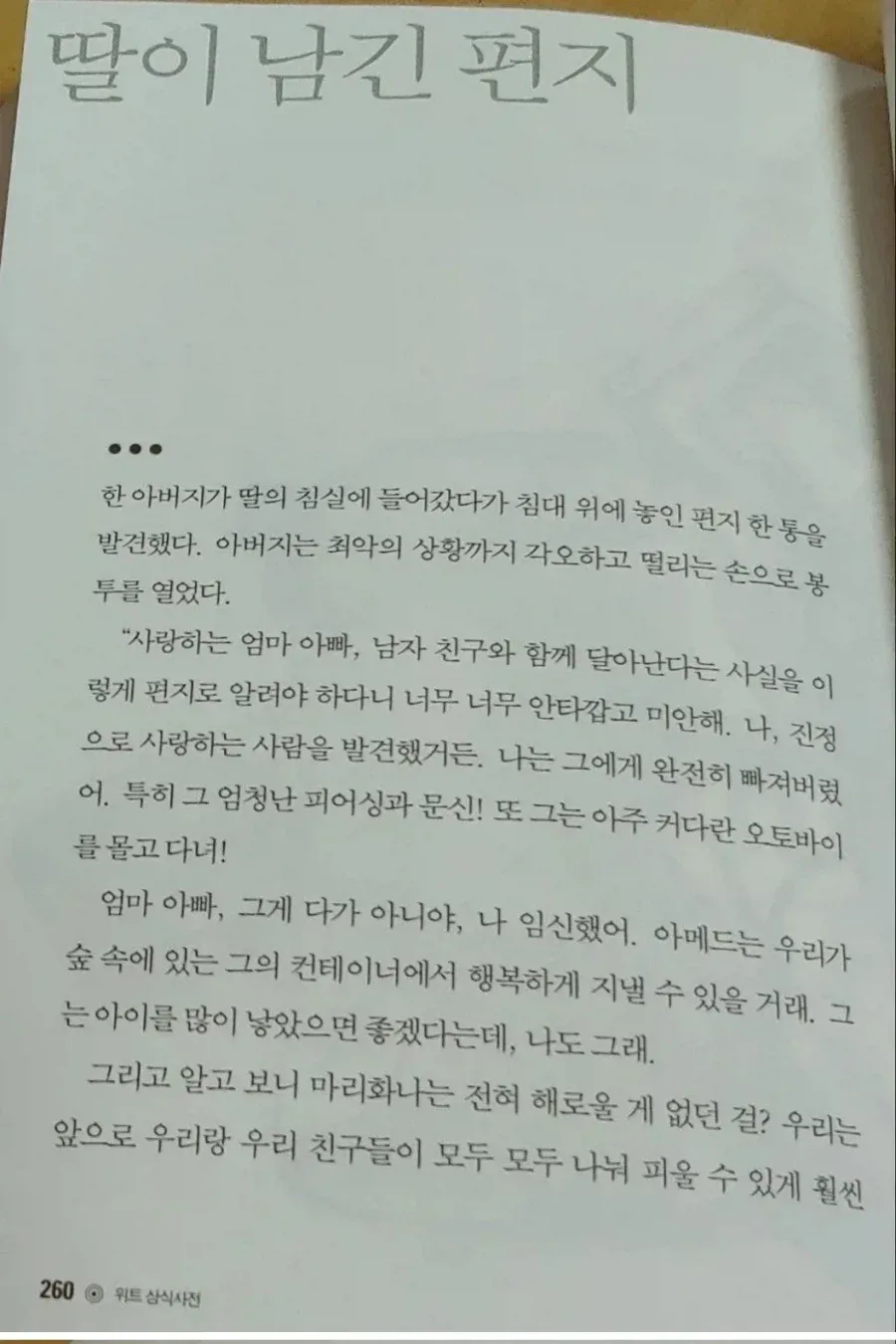 16살 딸이 남친이랑 가출하면서 남긴 편지