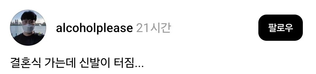 결혼식 구두 다 터져서 왔다구요.jpg