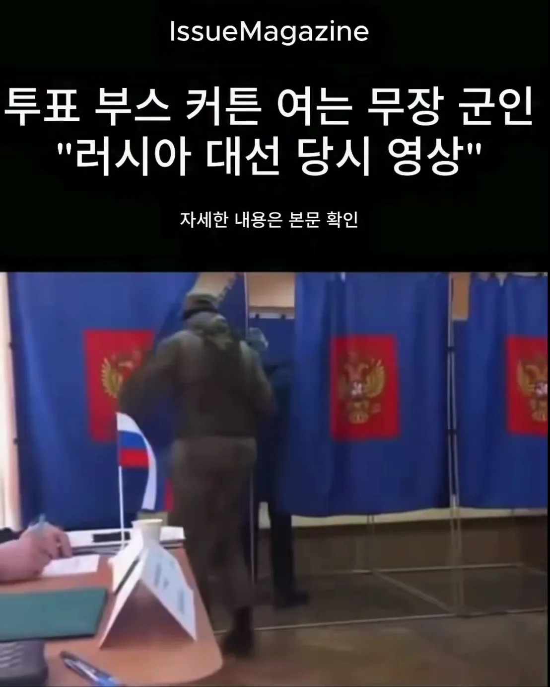 전설의 러시아 대선 당시 영상