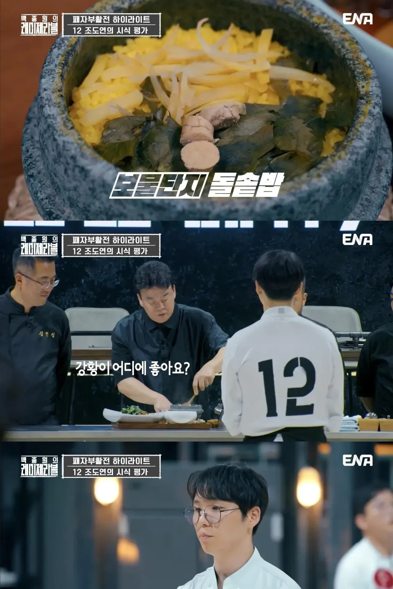 백종원 "밥에 강황을 넣은 이유가 있어야죠."