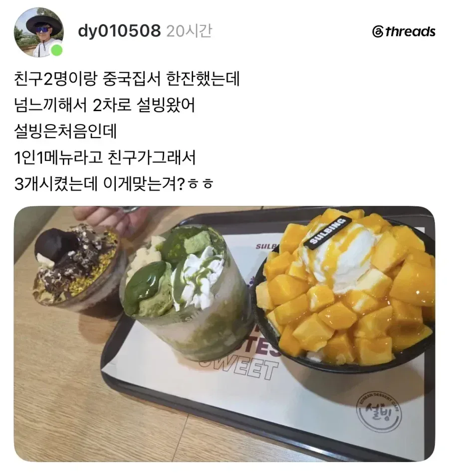 설빙 1인 1메뉴 맞아?.jpg