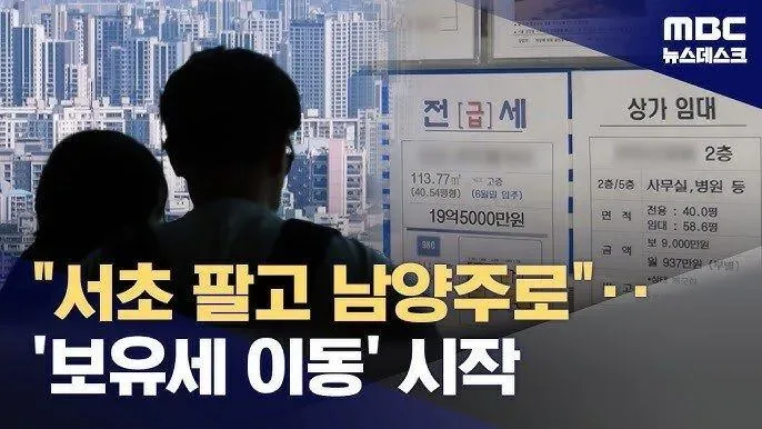 서초 아파트 팔고 남양주로 간다.jpg