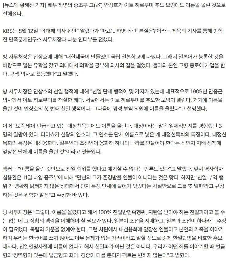 하영 증조부, 친일인명사전에 새롭게 등재되나 “이토 히로부미 추도까지”