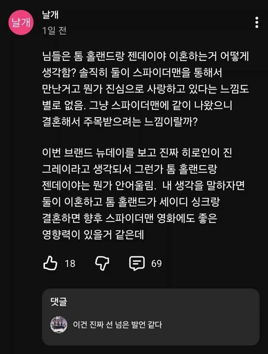 제정신이 아닌 일부 스파이더맨 팬들