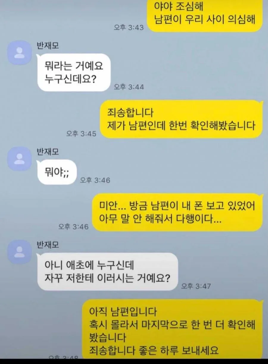 야 조심해, 남편이 우리 사이 의심해.jpg
