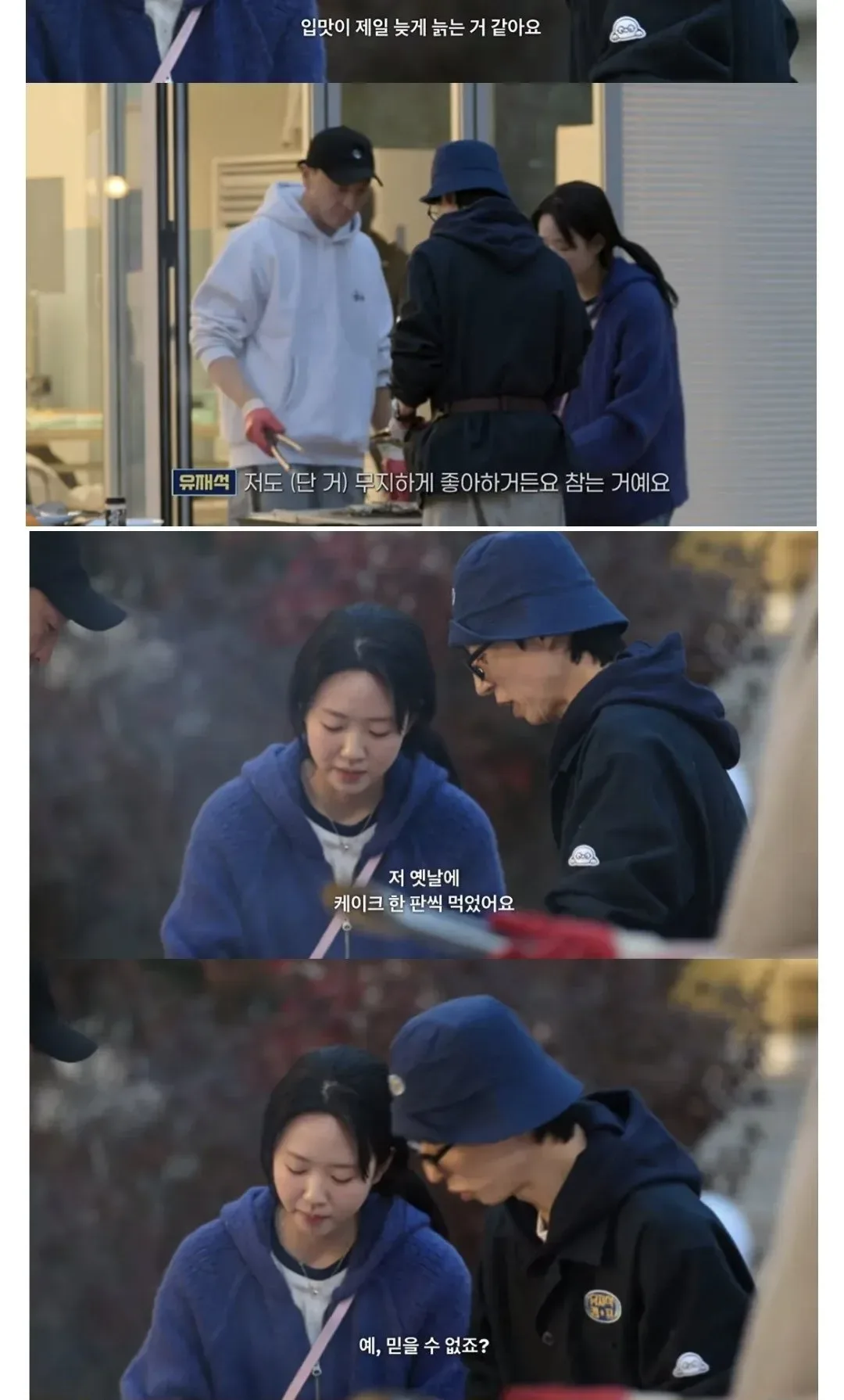 단것, 커피, 담배에 환장했었다는 유재석