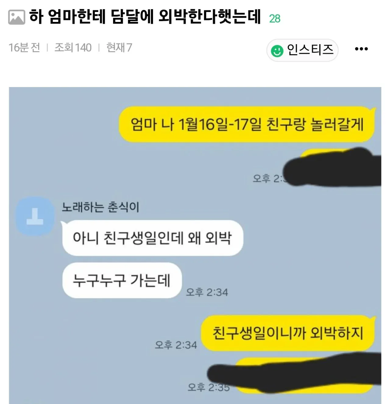 곧 서른 딸이 외박한다고 하자 엄마가 보인 반응