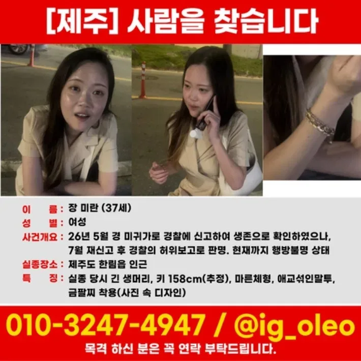 [단독]경찰 '허위 종결'에 초기수색 중단…3개월째 행방 묘연
