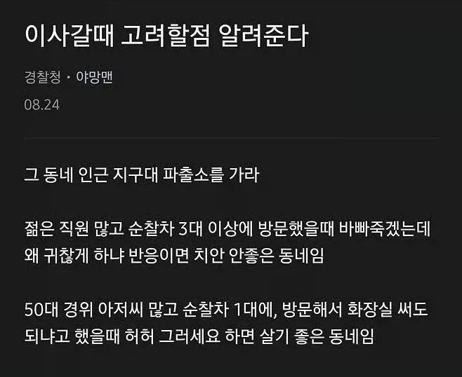 경찰관이 알려주는 이사갈 때 고려할 점