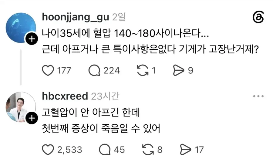 혈압이 좀 높은데 아프진 않거든?.jpg