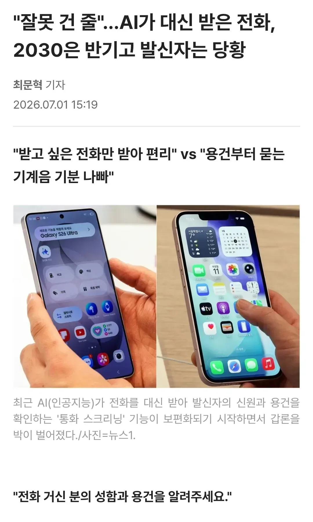 요즘 꼰대 논란이라는 통화 기능