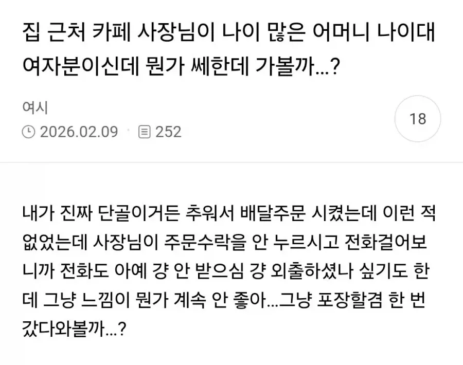 쎄해서 집 근처 카페에 가본 사람
