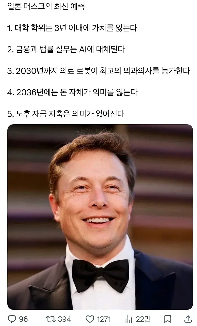 일론 머스크의 최신 예측.jpg