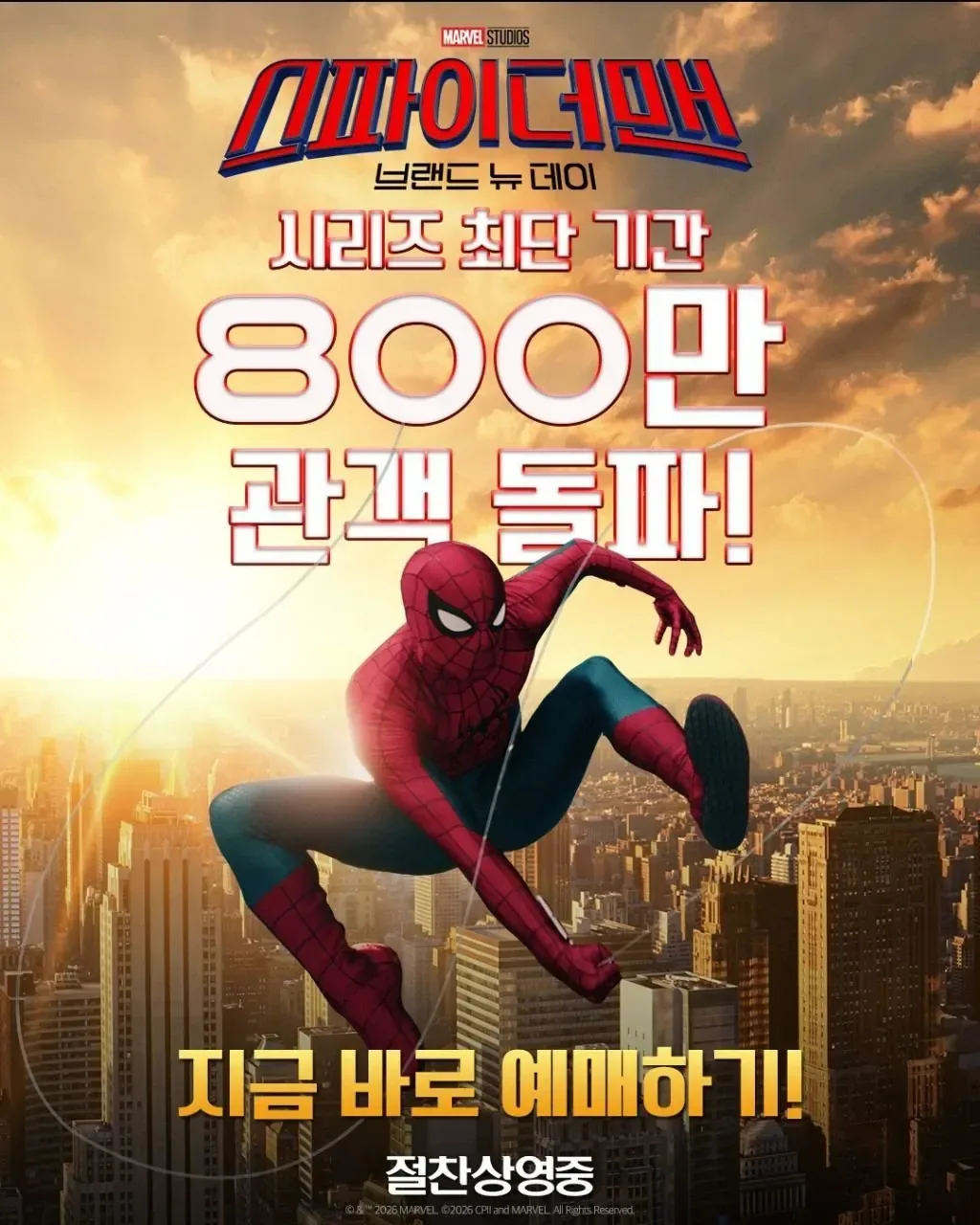 스파이더맨 800만 관객 돌파
