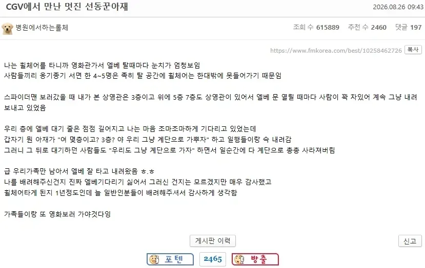 CGV에서 만난 멋진 선동꾼 아재
