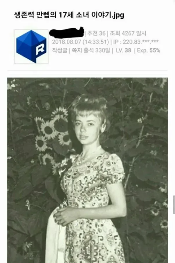 생존력 만렙 17세 소녀.jpg
