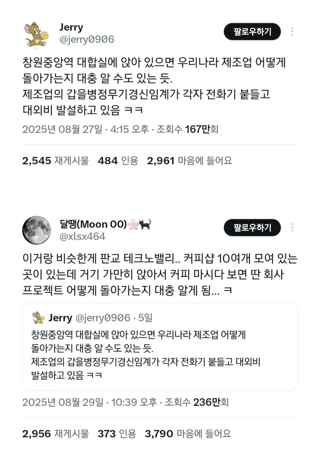 업계 비밀을 들을 수 있는 장소
