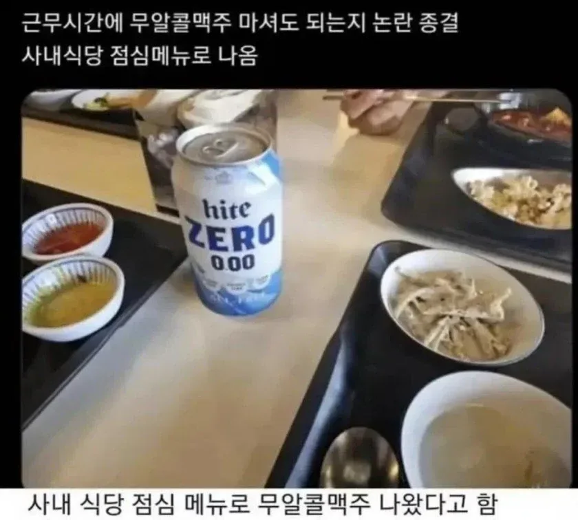 근무 중 무알콜 맥주 논란 종결
