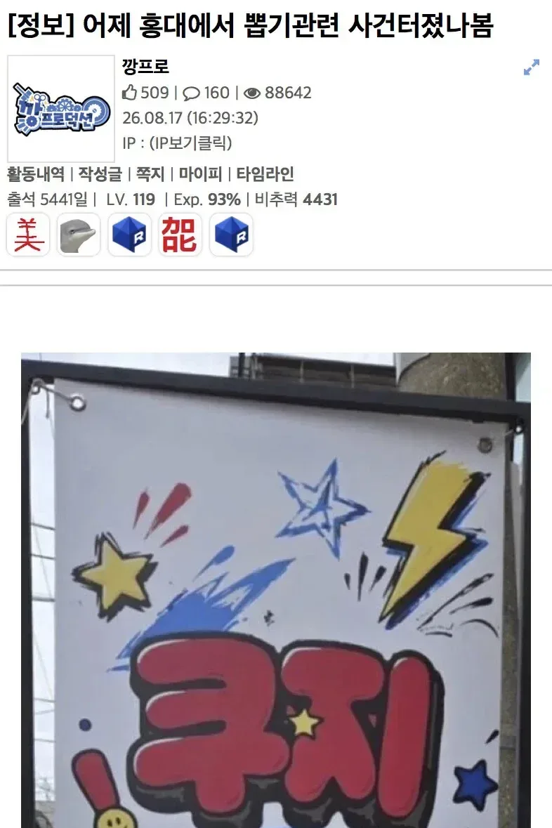전재산 걸고 사기친 뽑기가게