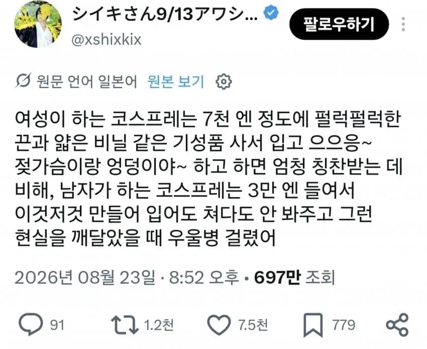 남녀 코스플레이어 차별 ㅈ같음 ㄷㄷㄷㄷ