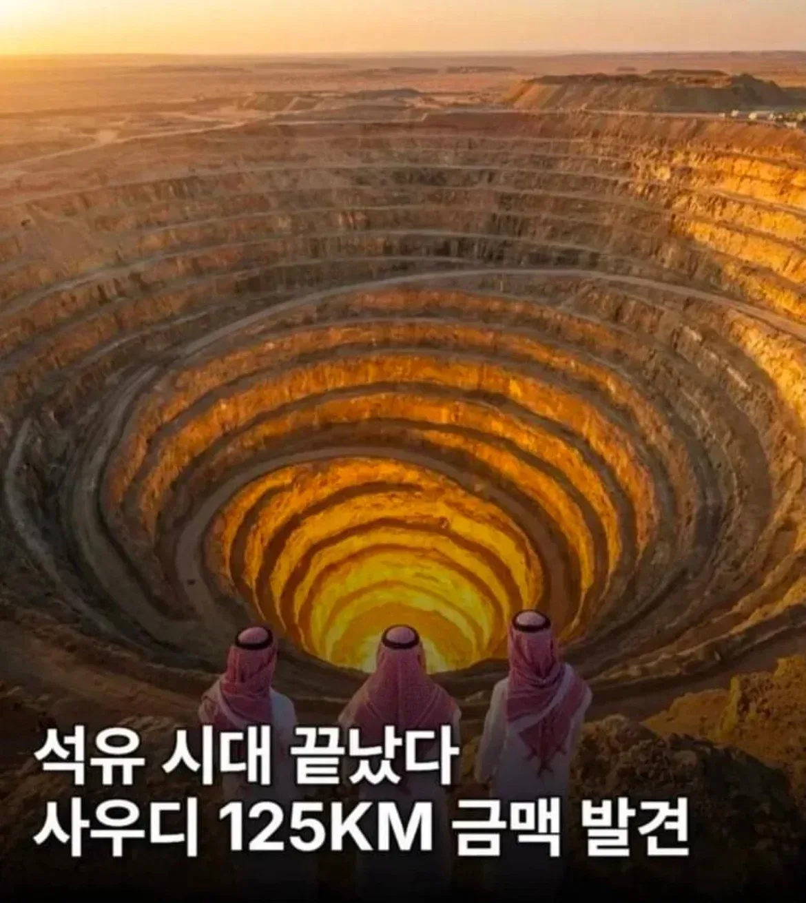 석유시대가 끝나버린 사우디아라비아