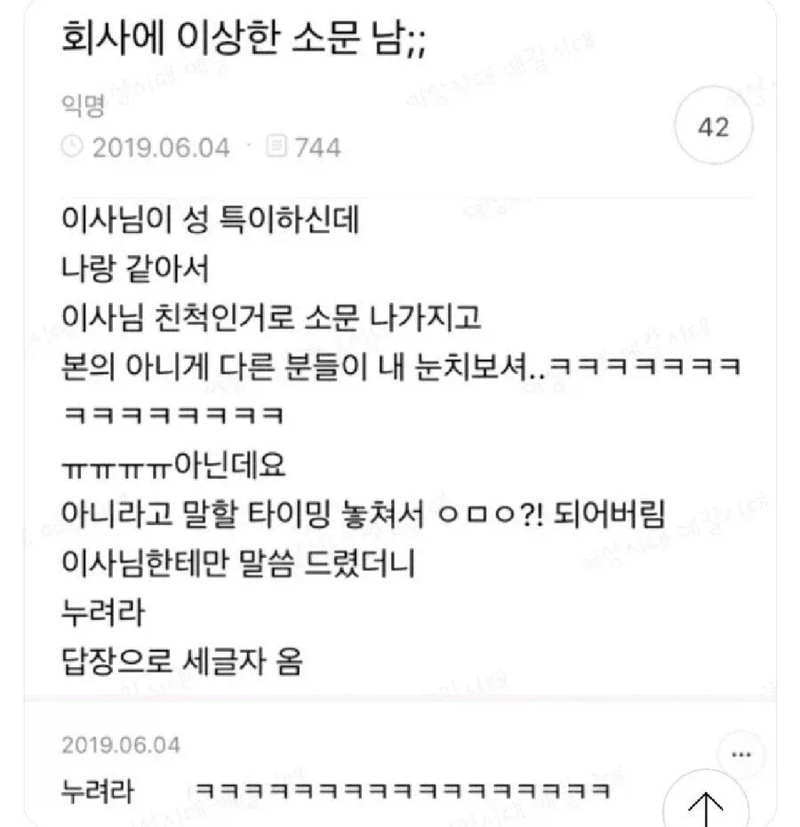 회사에 이상한 소문이 난 신입직원jpg