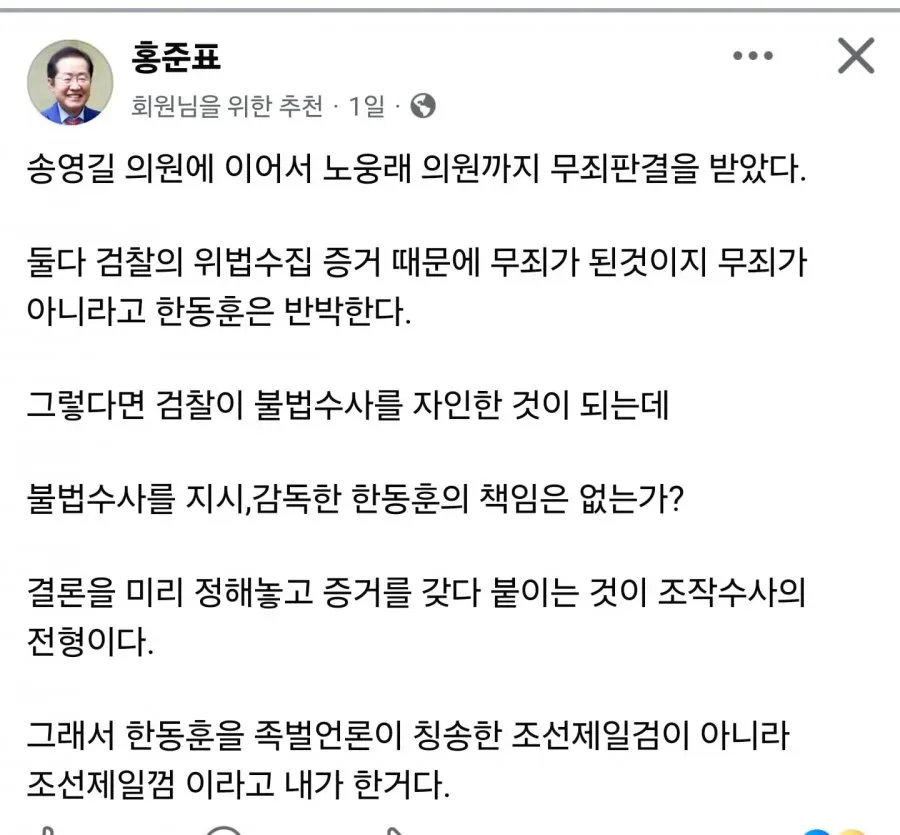 홍준표 : 한동훈은 조선제일껌