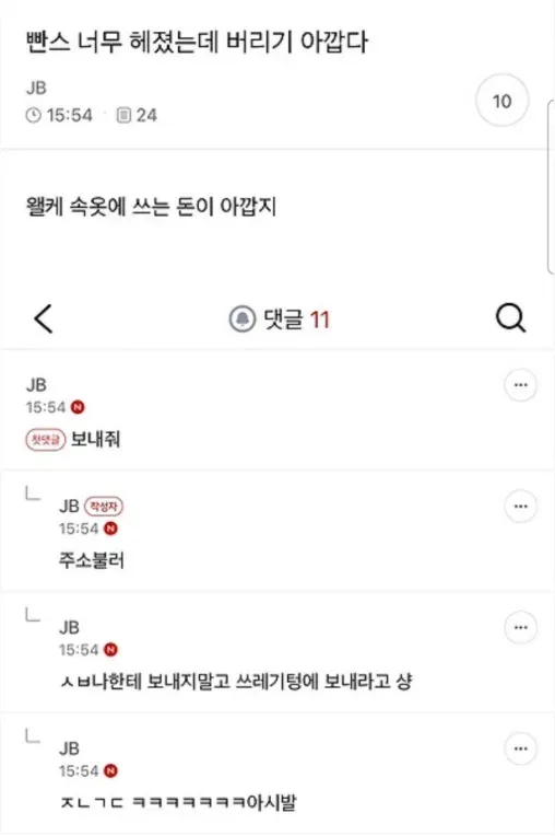 빤스 너무 헤졌는데 버리기 아깝다