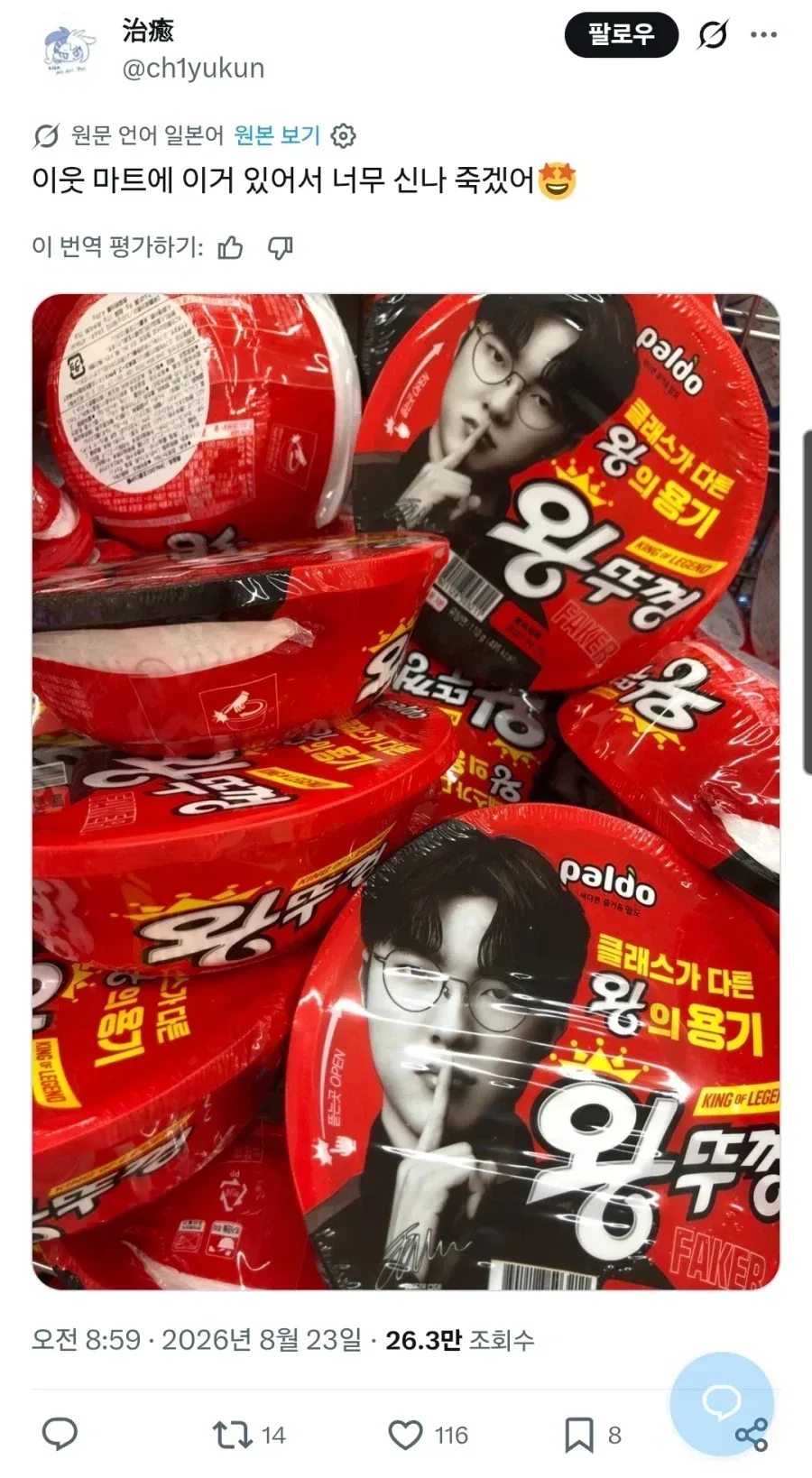 왕뚜껑 먹은 일본인 후기.jpg