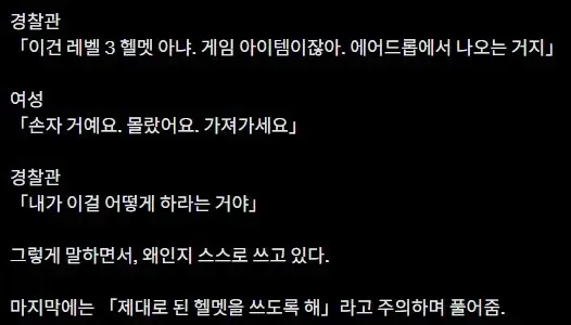 헬멧썼는데 경찰에 걸린 할머니