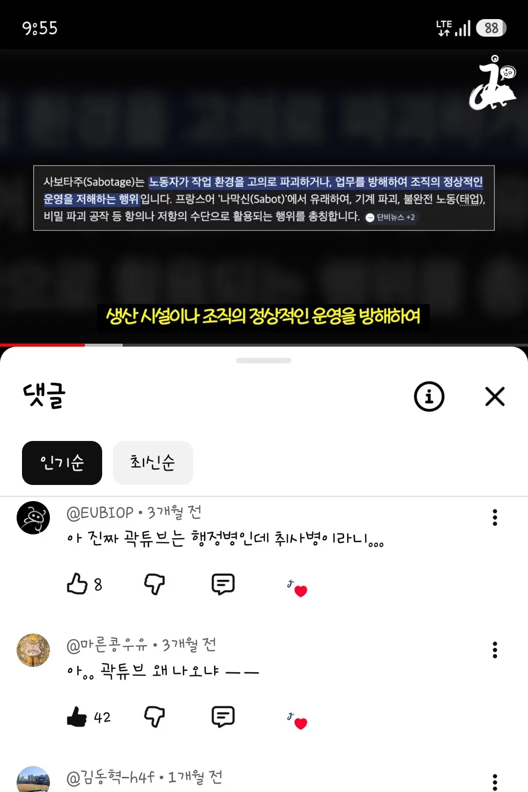 곽튜브 신병4 출연 .....댓글 반응들.JPG