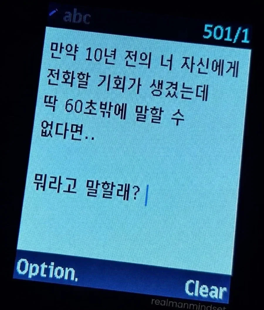 당신에게 10년전 당신에게 60초간 이야기를 전달할 기회가 주어집니다