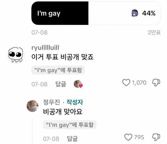이거 투표 비공개 맞죠
