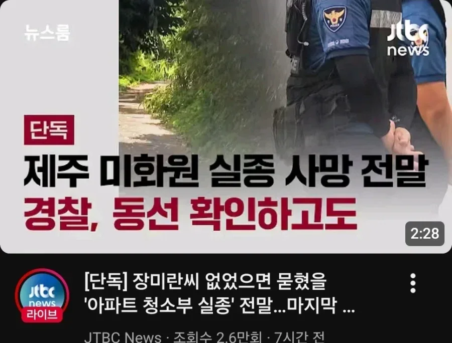 제주 실종 사건 최신 근황